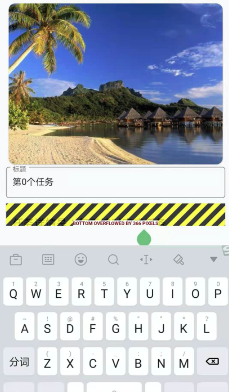 Flutter 键盘唤起问题：解锁无法避免的报错迷局