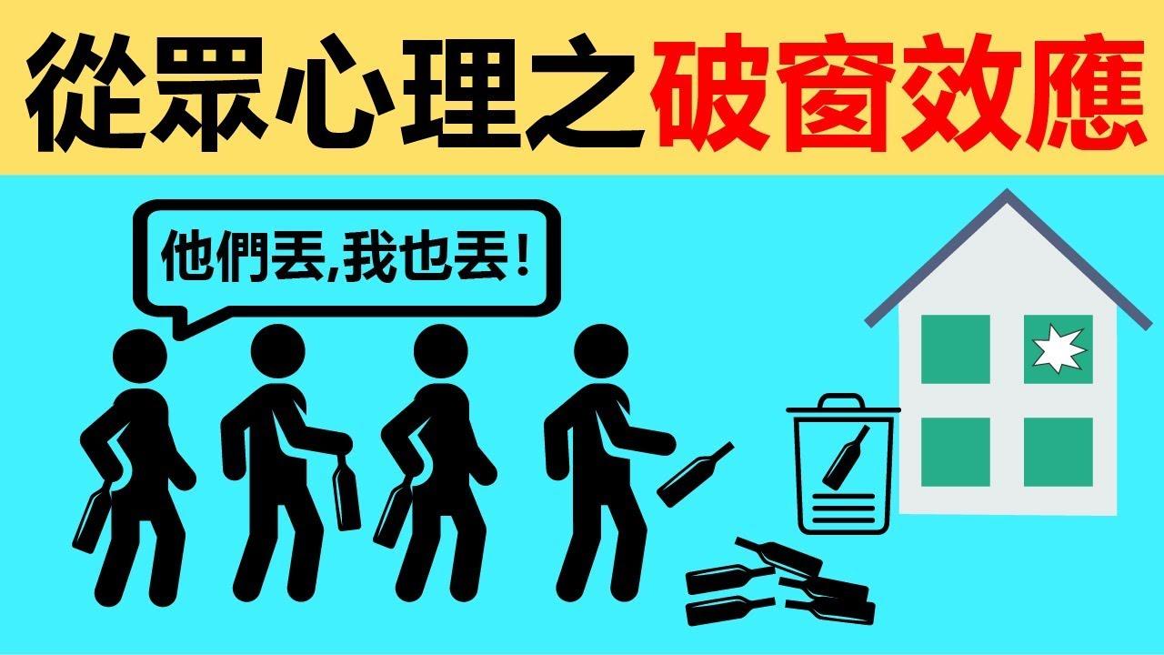 破窗效应：为什么小问题不管，迟早会变成大麻烦？