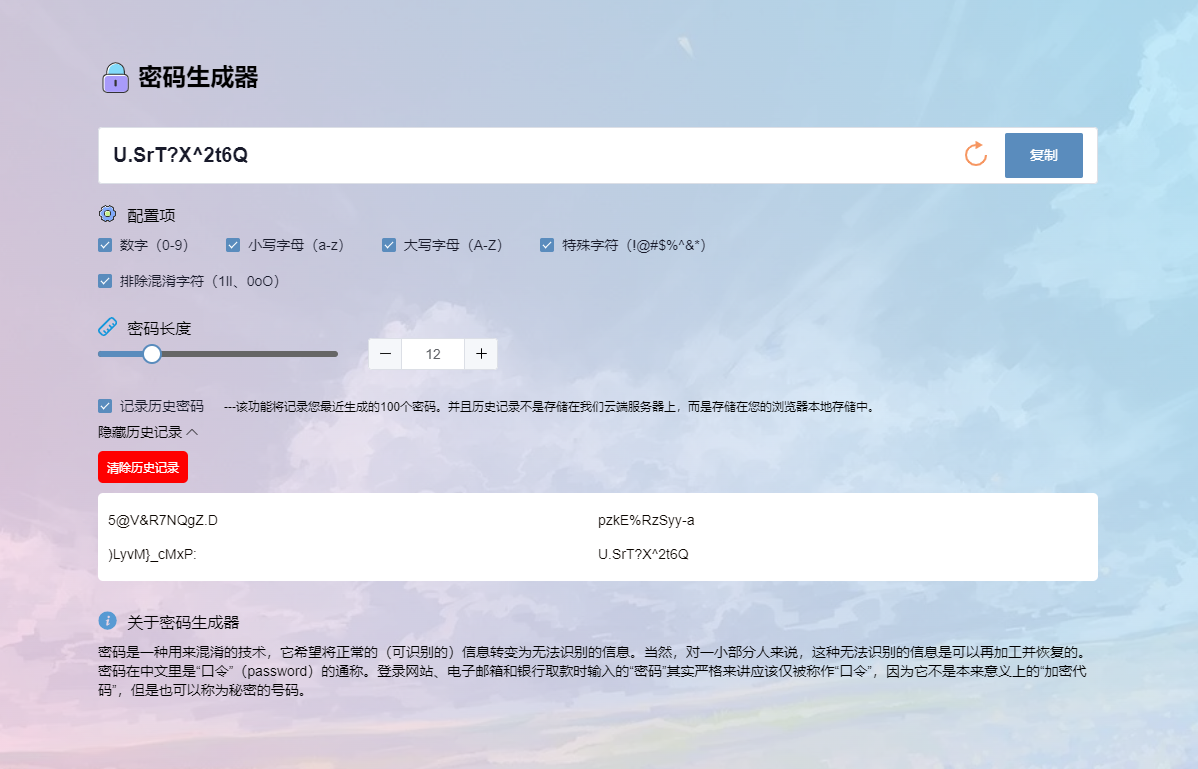 记录小工具：密码生成器的开发