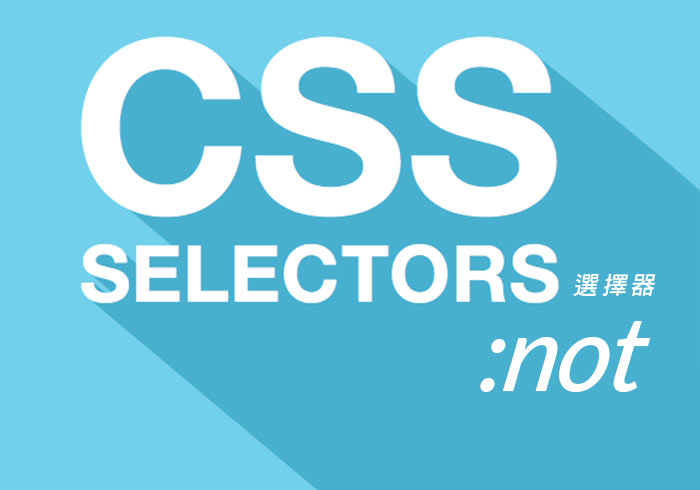 深入了解 CSS 逻辑选择器：is、where、not、has