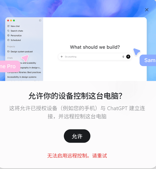 Codex 远程控制提示“无法启用”的解决方法