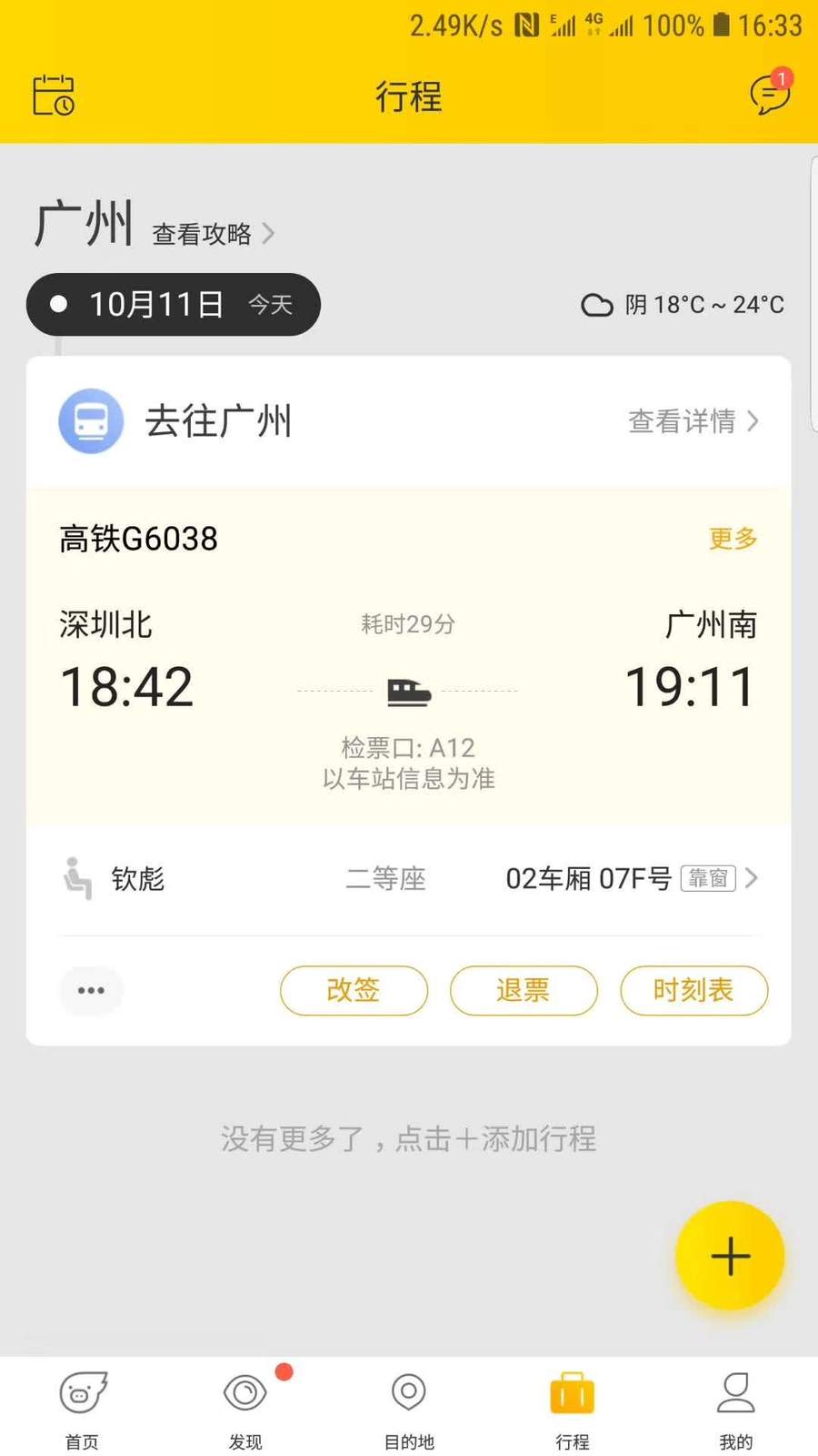 中耳炎复发刚好，准备去广州转转