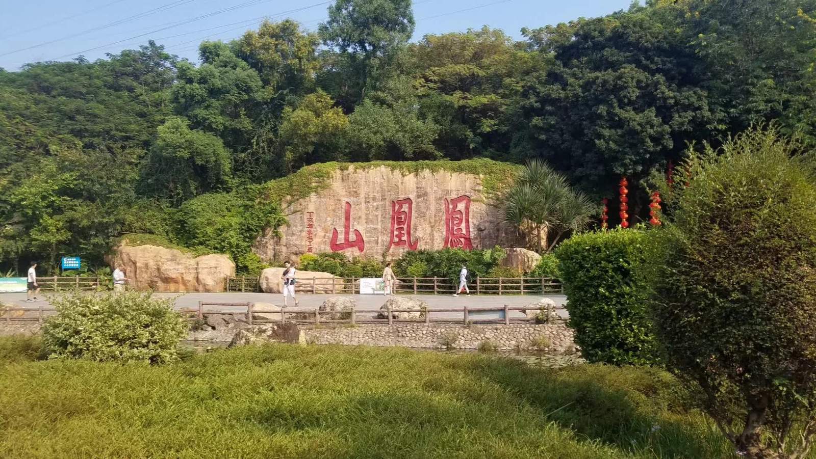 和小表弟上凤凰山祈福了