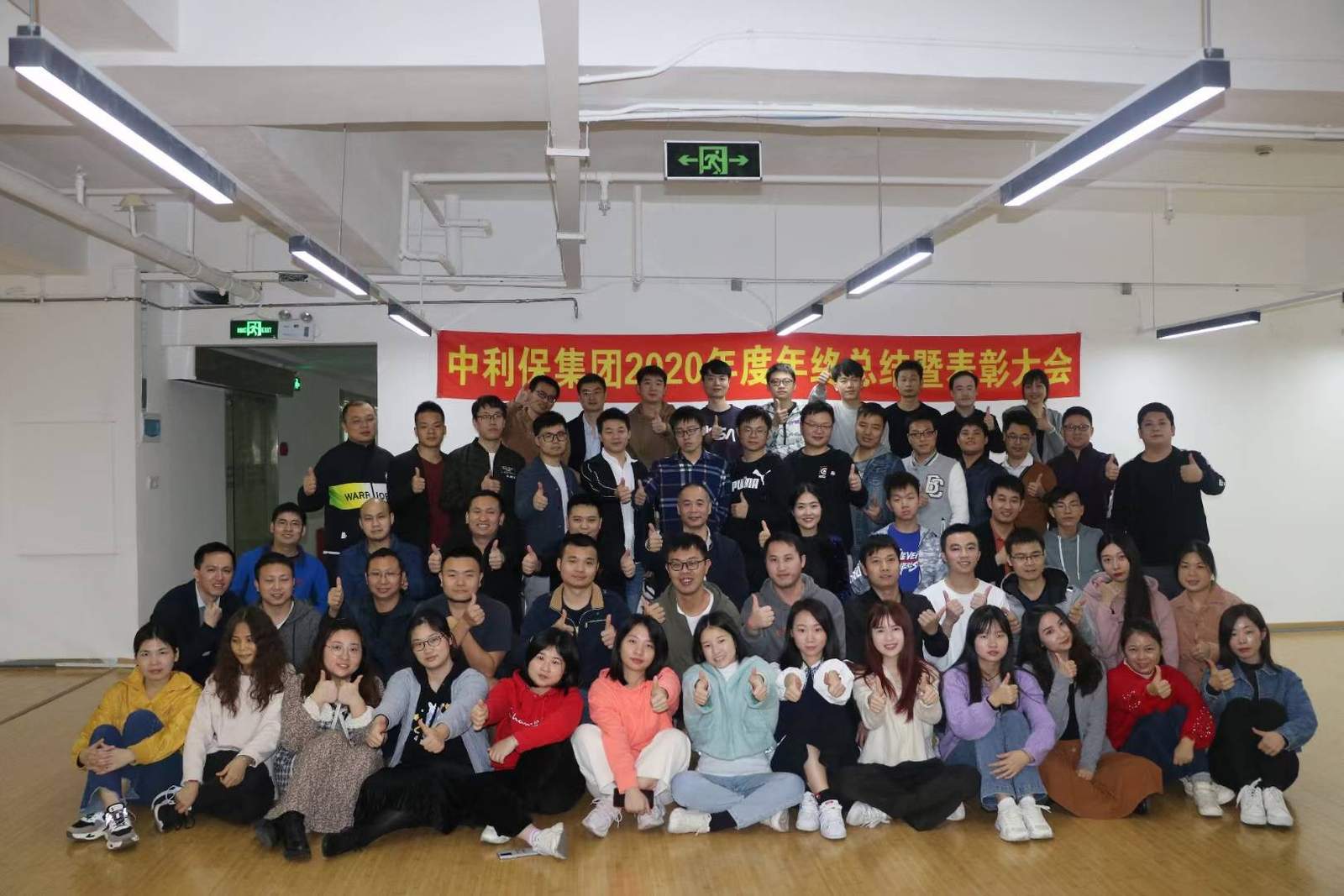 公司年终总结大会