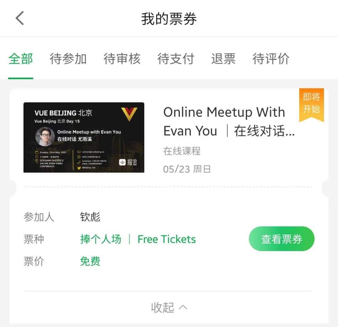已报名，捧个人场