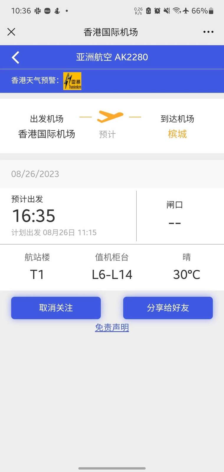 第一次坐亚航就遇到大延误