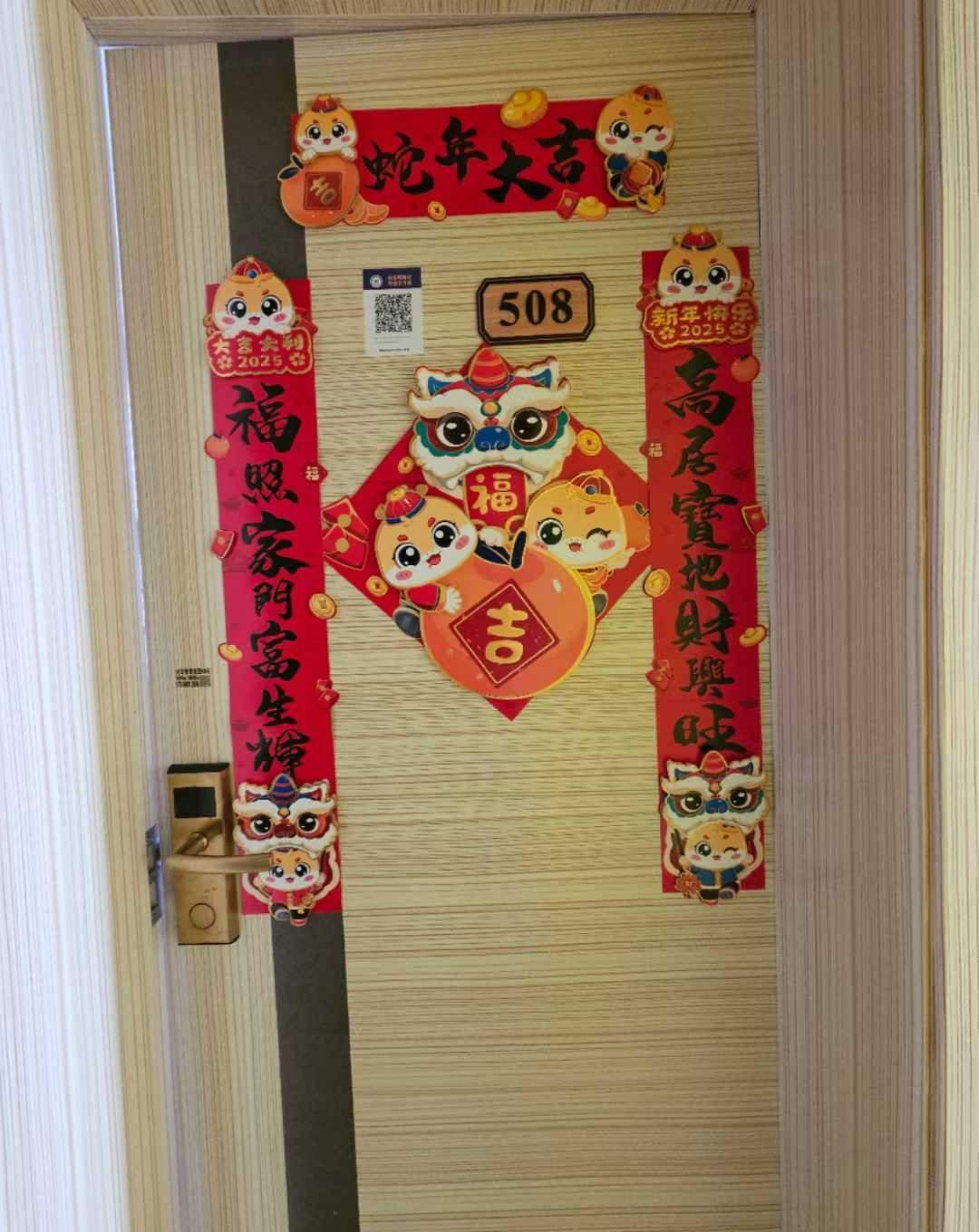 新年快乐